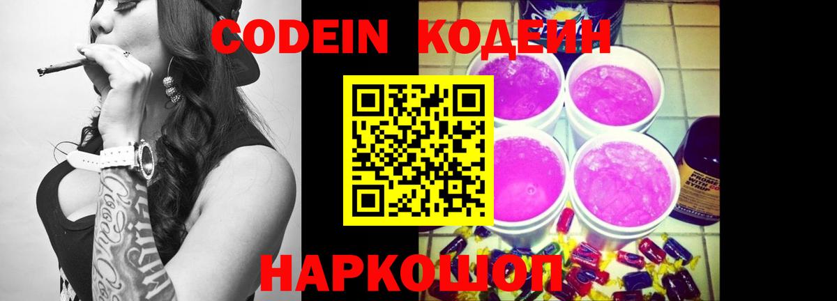 Ростов Великий  Codein напиток Lean (лин)  Codein напиток Lean (лин)  Вход с VPN 