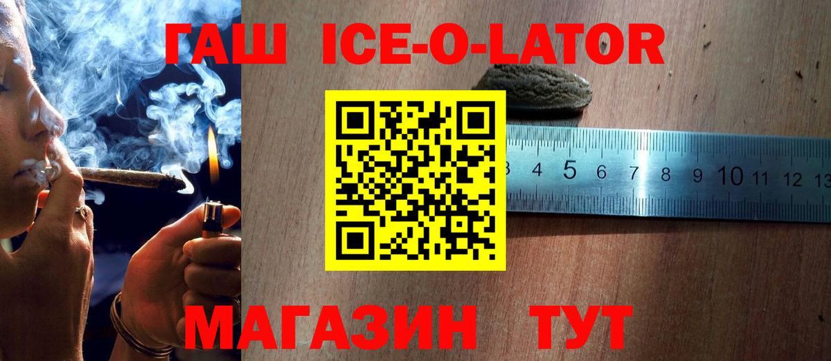 ГАШ ice o lator  Вход с VPN  ГАШИШ VHQ  Ростов Великий 