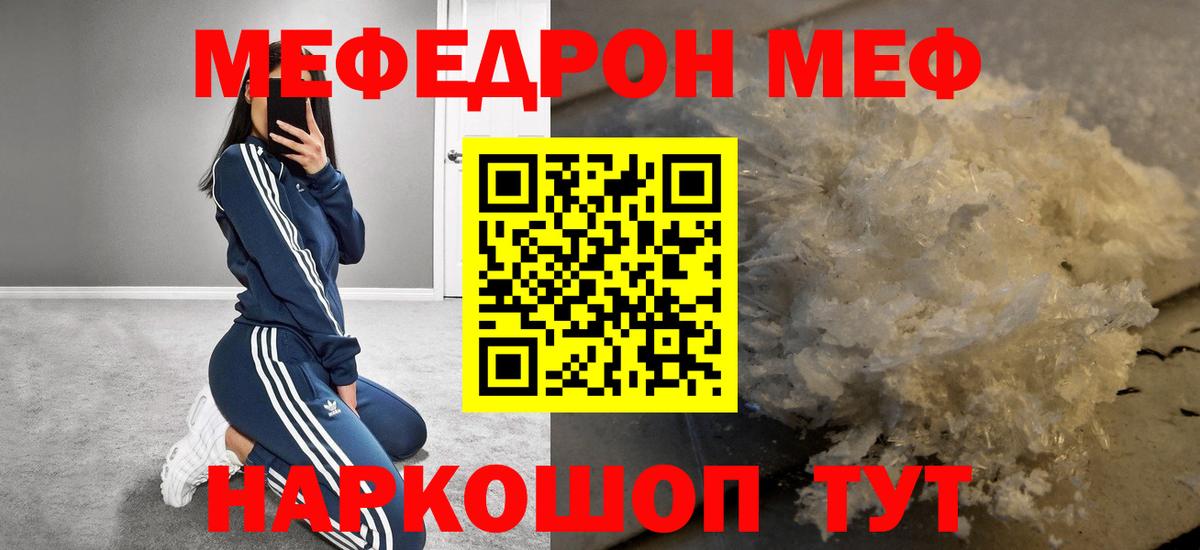 Мефедрон кристаллы Ростов Великий