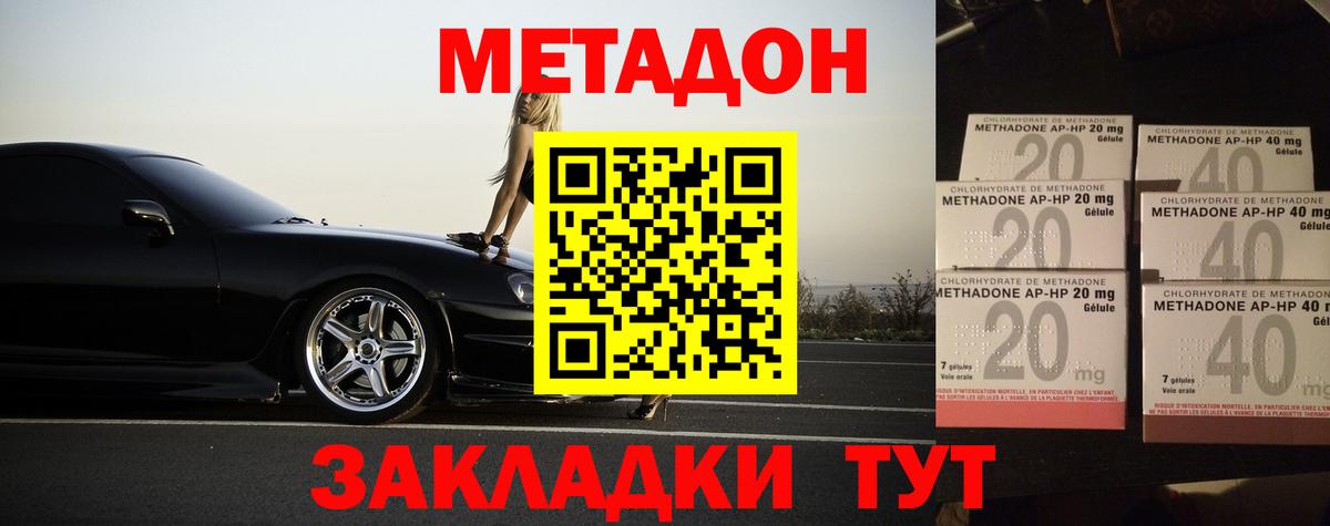 Ростов Великий  МЕТАДОН VHQ  МЕТАДОН methadone  Вход с VPN 